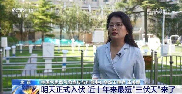全国十大正规配资 7月20日正式入伏 近十年来最短&quot;三伏天&quot;来了